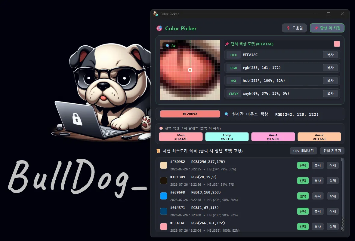 Color Picker 메인 화면 및 주요 기능 프리뷰