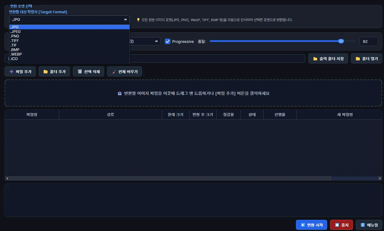 Image Converter 메인 화면 및 일괄 변환 프리뷰