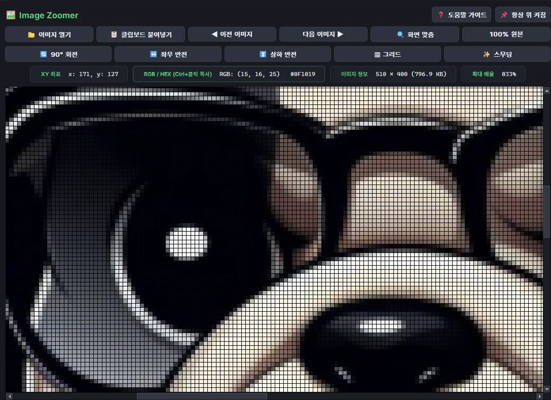Image Zoomer 메인 화면 및 픽셀 확대 프리뷰