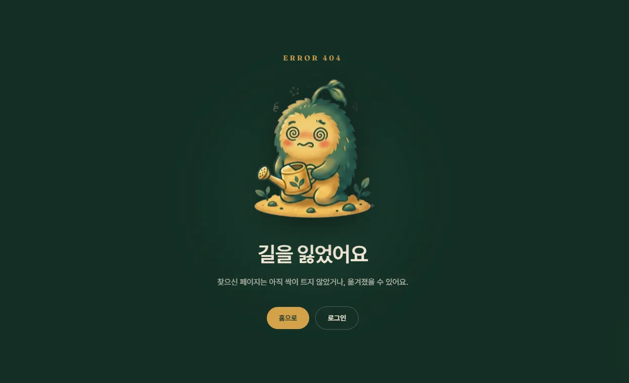 Fig.14 Error 404 — 길을 잃었어요