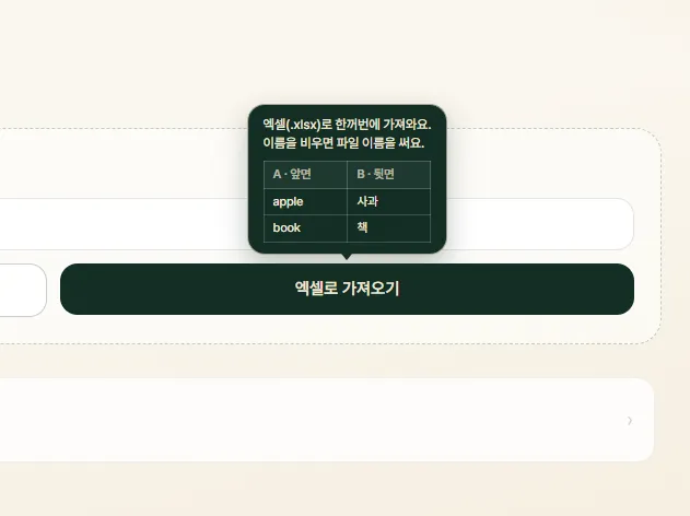 Fig.8 엑셀 가져오기 — A·B열 형식 툴팁
