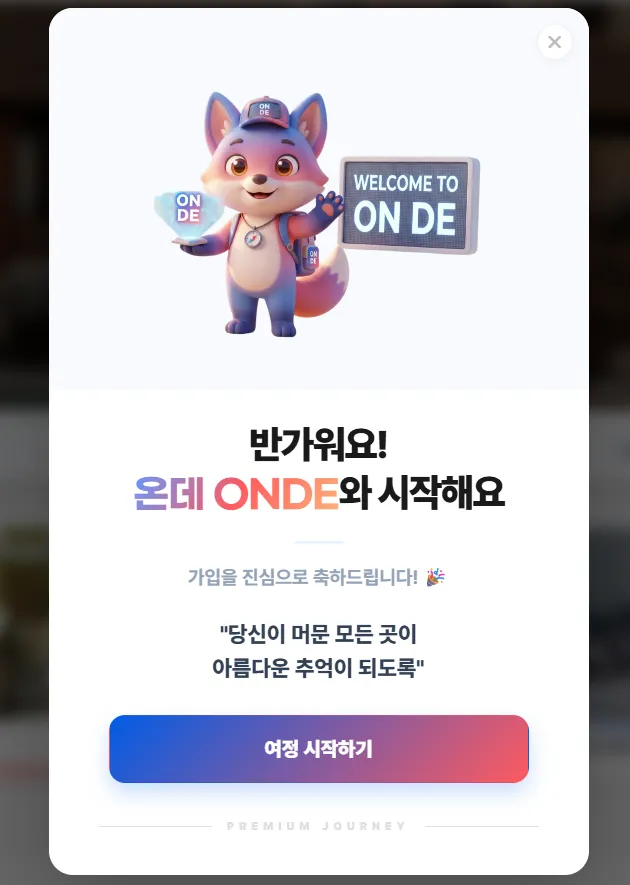 웰컴 팝업
