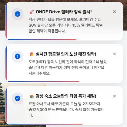 토스트 알림