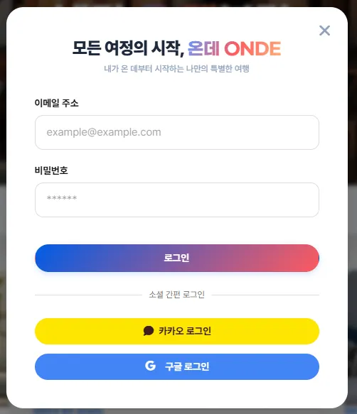 로그인 UI