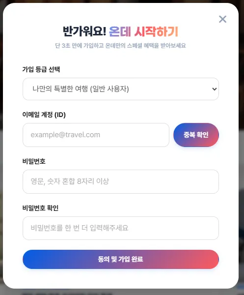 회원가입 UI