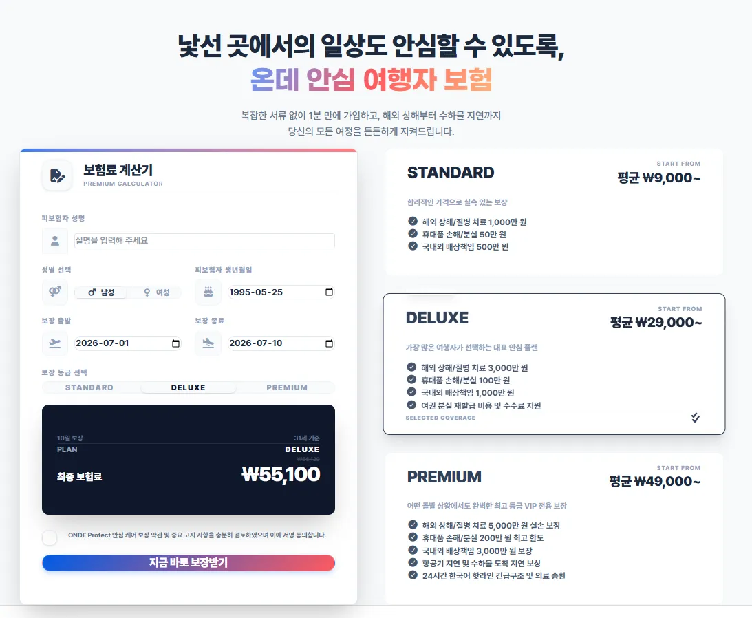 여행자 보험 화면