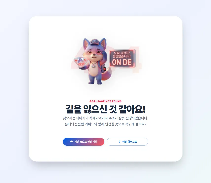 에러 페이지