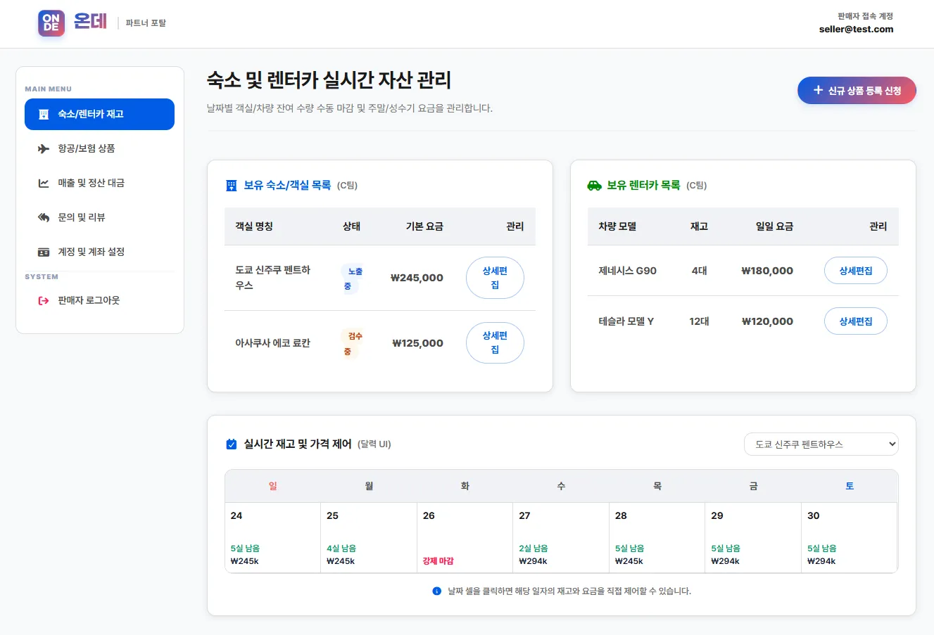 관리자 백오피스 화면