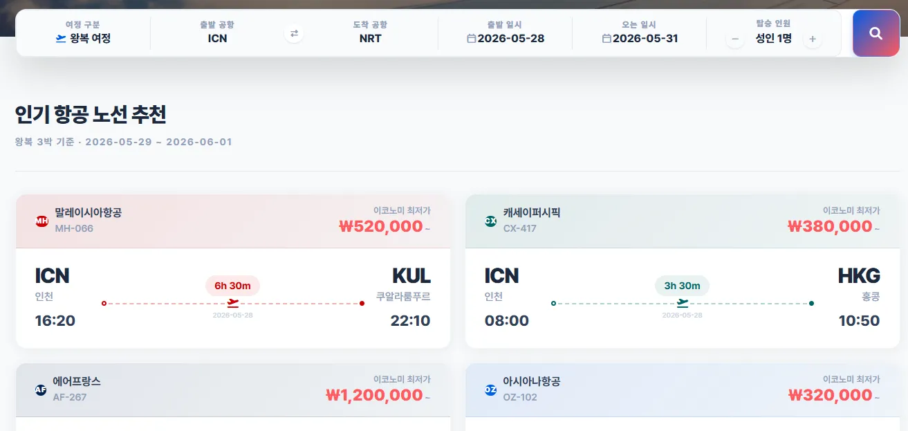 항공권 검색 및 상품 목록