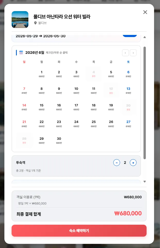 캘린더 가용성 검사 UI