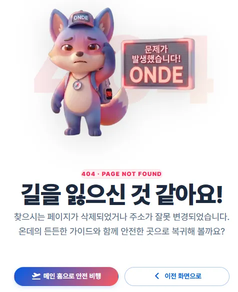 404 에러 페이지