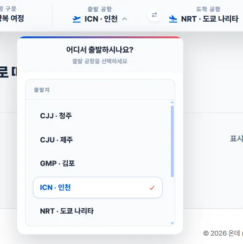 렌터카 검색 피커