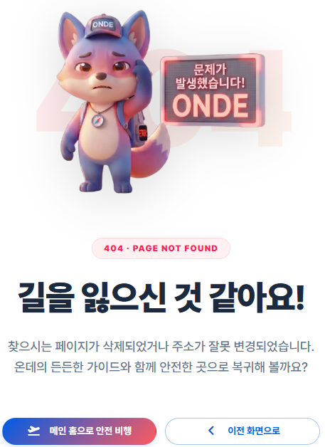 Fig.17 ONDE 404 Page Not Found