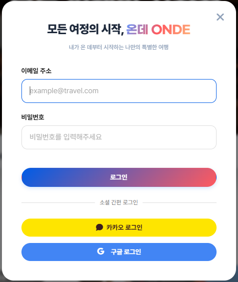 Fig.20 ONDE 로그인 폼
