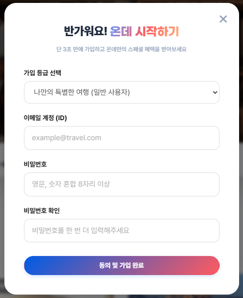 Fig.21 ONDE 회원가입 폼