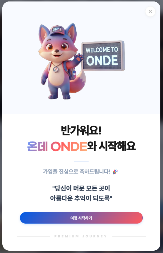 Fig.22 ONDE 일반 사용자 환영 팝업