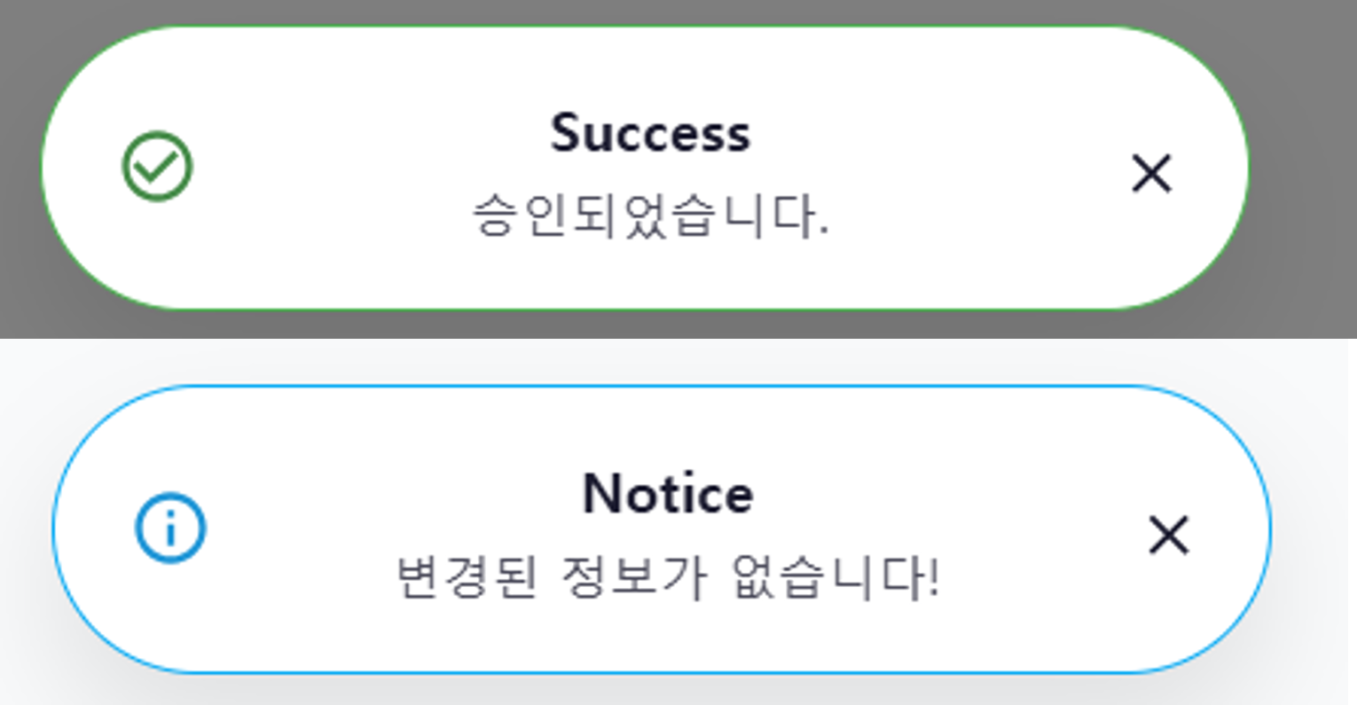 Fig.10 Success · Notice 커스텀 토스트 메시지