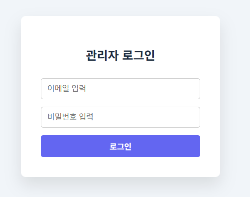 Fig.13 MATE 관리자 로그인