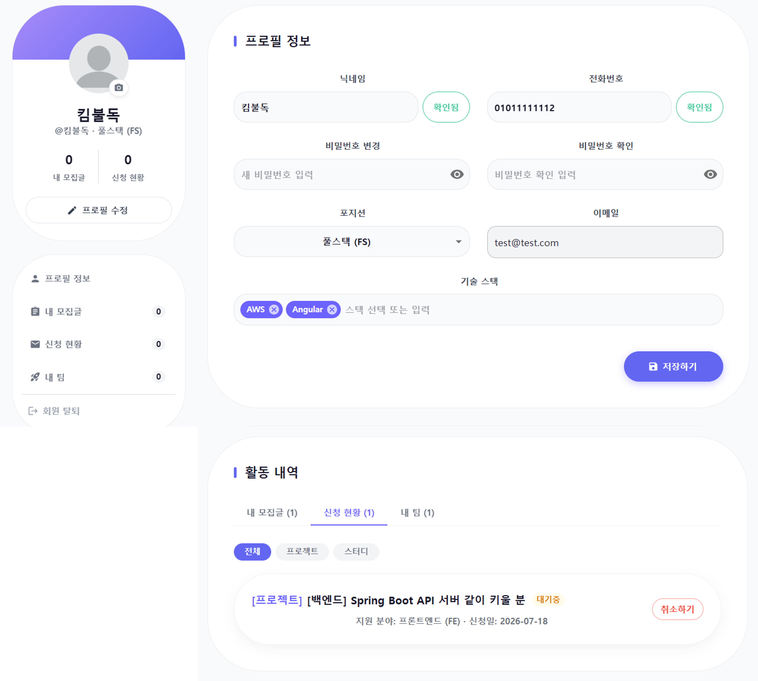 Fig.7 마이페이지 · 내 모집글 · 내 신청 현황