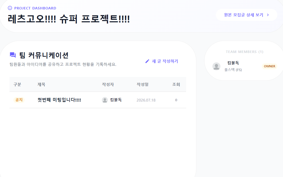 Fig.9 팀 전용 게시판